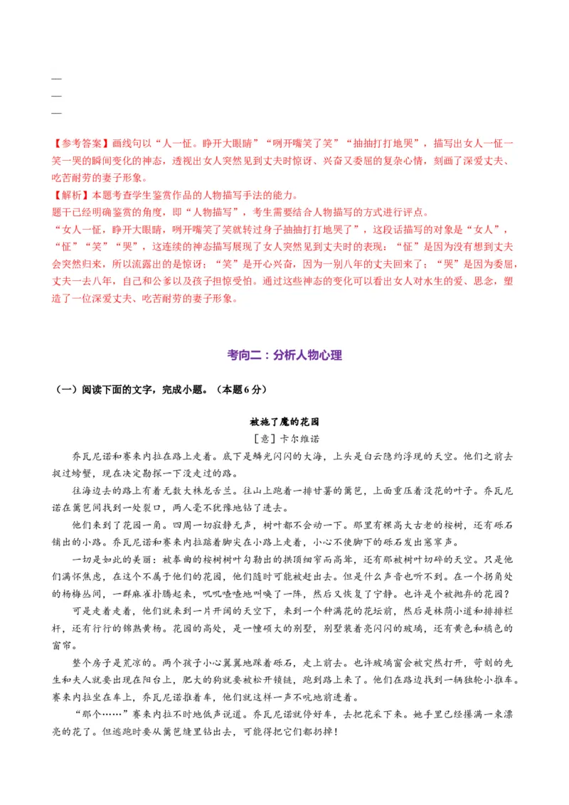 第01讲赏析形象（测试）（解析版）_01高考语文_52025年新高考资料_一轮复习_2025年高考语文一轮复习讲练测_小说阅读