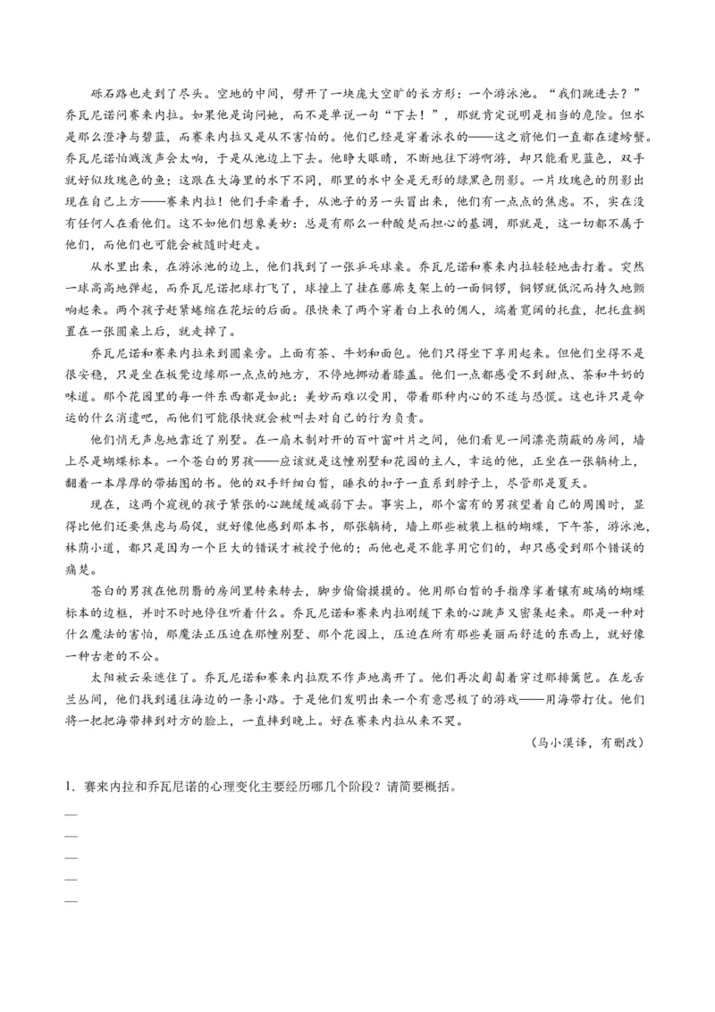 第01讲赏析形象（测试）（解析版）_01高考语文_52025年新高考资料_一轮复习_2025年高考语文一轮复习讲练测_小说阅读