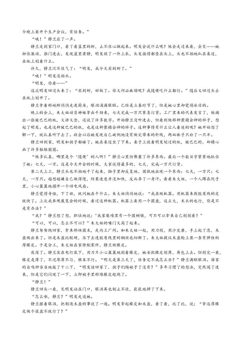 第01讲赏析形象（测试）（解析版）_01高考语文_52025年新高考资料_一轮复习_2025年高考语文一轮复习讲练测_小说阅读