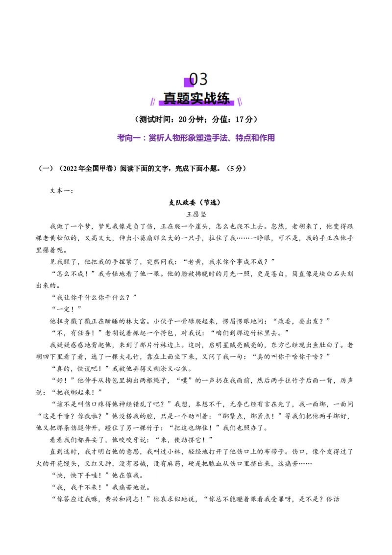 第01讲赏析形象（测试）（解析版）_01高考语文_52025年新高考资料_一轮复习_2025年高考语文一轮复习讲练测_小说阅读