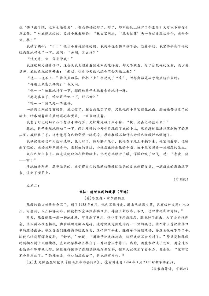 第01讲赏析形象（测试）（解析版）_01高考语文_52025年新高考资料_一轮复习_2025年高考语文一轮复习讲练测_小说阅读