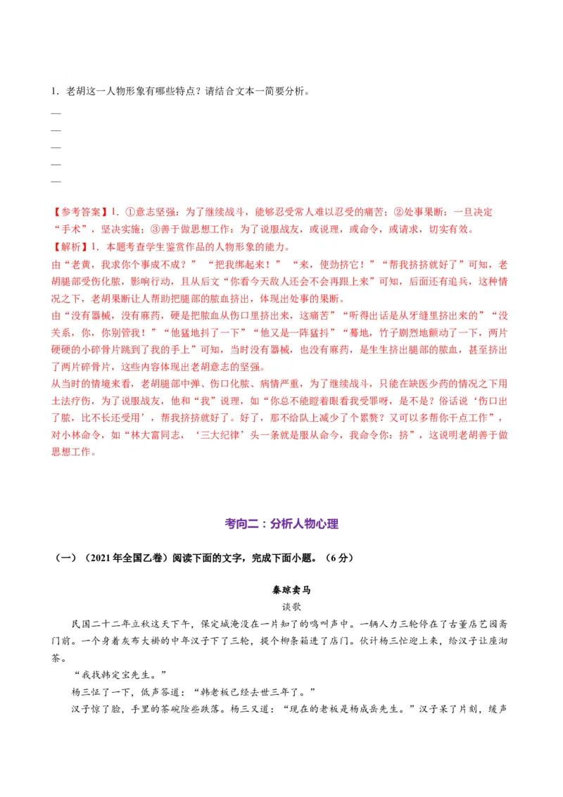 第01讲赏析形象（测试）（解析版）_01高考语文_52025年新高考资料_一轮复习_2025年高考语文一轮复习讲练测_小说阅读