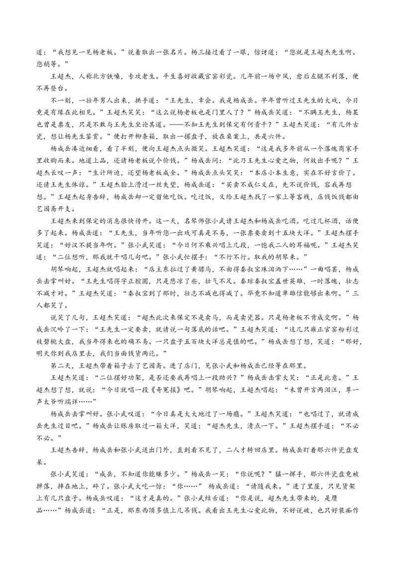 第01讲赏析形象（测试）（解析版）_01高考语文_52025年新高考资料_一轮复习_2025年高考语文一轮复习讲练测_小说阅读