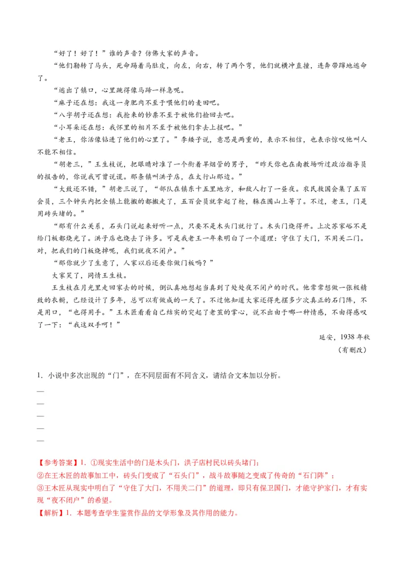 第01讲赏析形象（测试）（解析版）_01高考语文_52025年新高考资料_一轮复习_2025年高考语文一轮复习讲练测_小说阅读