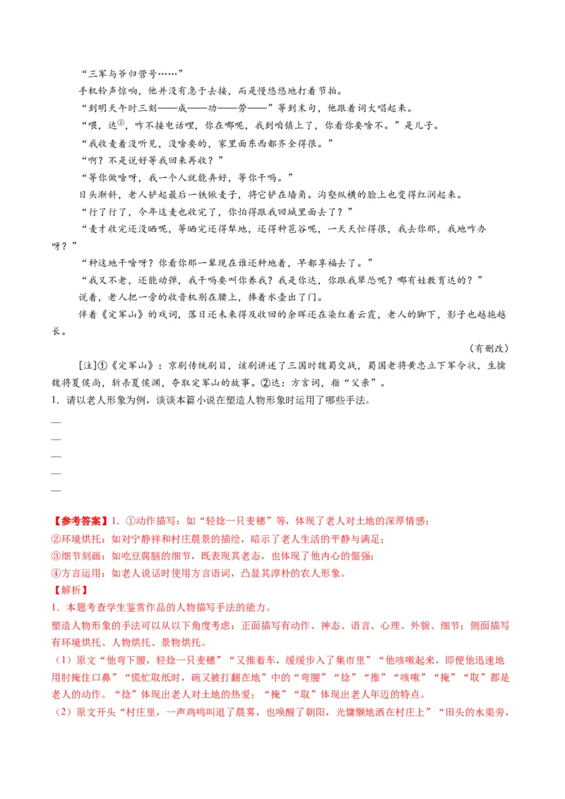 第01讲赏析形象（测试）（解析版）_01高考语文_52025年新高考资料_一轮复习_2025年高考语文一轮复习讲练测_小说阅读