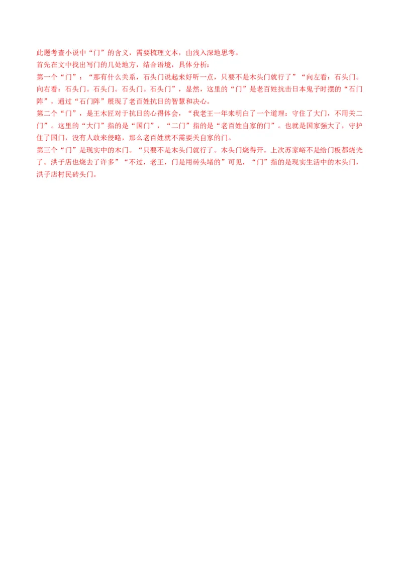 第01讲赏析形象（测试）（解析版）_01高考语文_52025年新高考资料_一轮复习_2025年高考语文一轮复习讲练测_小说阅读