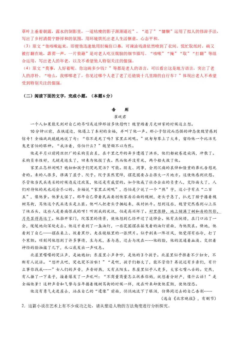 第01讲赏析形象（测试）（解析版）_01高考语文_52025年新高考资料_一轮复习_2025年高考语文一轮复习讲练测_小说阅读