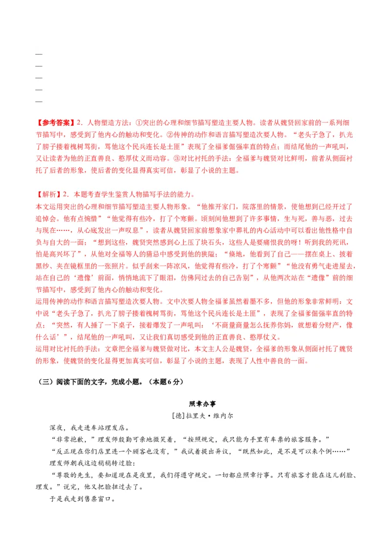 第01讲赏析形象（测试）（解析版）_01高考语文_52025年新高考资料_一轮复习_2025年高考语文一轮复习讲练测_小说阅读