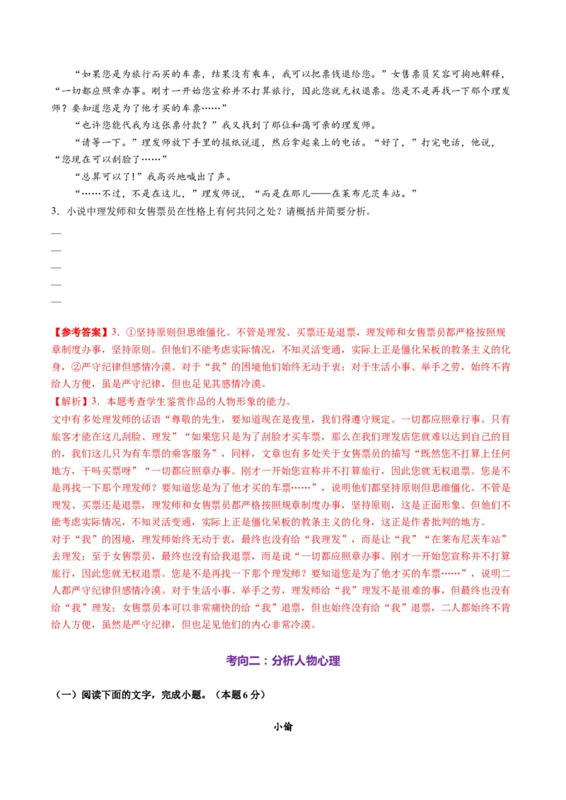 第01讲赏析形象（测试）（解析版）_01高考语文_52025年新高考资料_一轮复习_2025年高考语文一轮复习讲练测_小说阅读