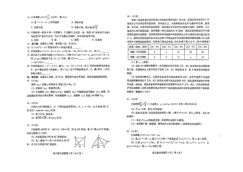 河北省保定市2022-2023学年高三上学期期末考试数学试题_2.2025数学总复习_2023年新高考资料_3数学高考模拟题_新高考_2023届河北省保定市高三上学期1月期末调研考试1.10-11数学