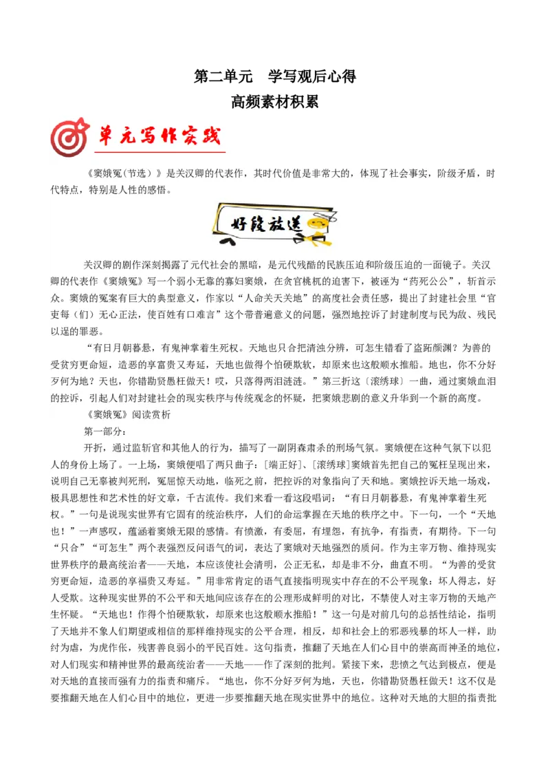 02学写观后心得（高频素材积累）（统编版必修下册）_高语_高中语文_必修下册_单元写作_第二单元