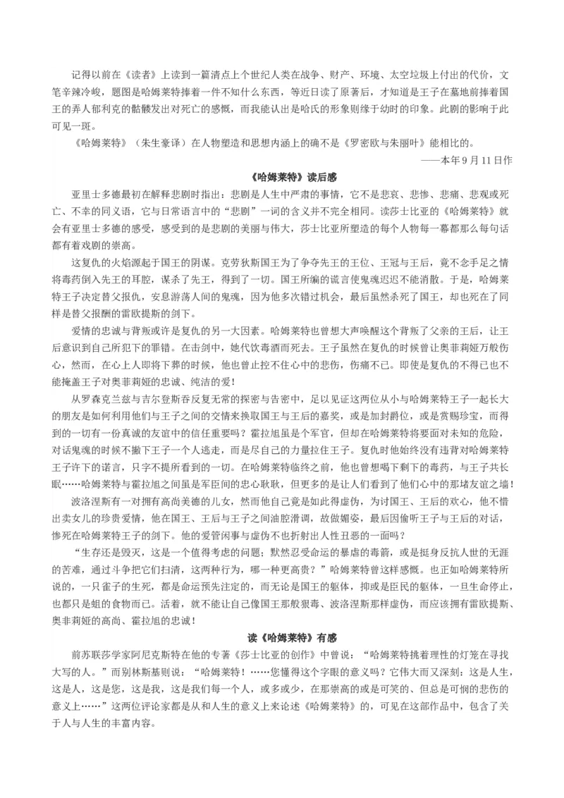 02学写观后心得（高频素材积累）（统编版必修下册）_高语_高中语文_必修下册_单元写作_第二单元