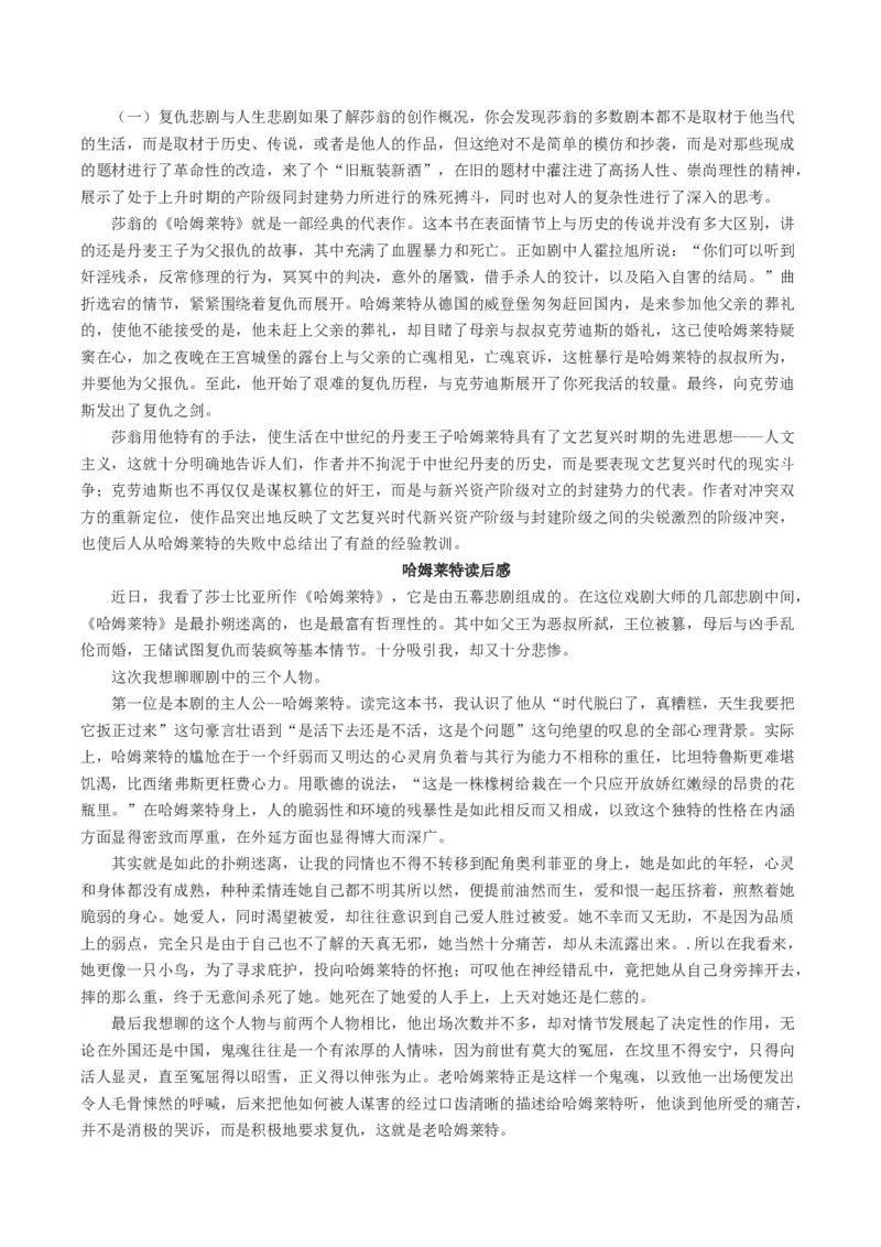 02学写观后心得（高频素材积累）（统编版必修下册）_高语_高中语文_必修下册_单元写作_第二单元