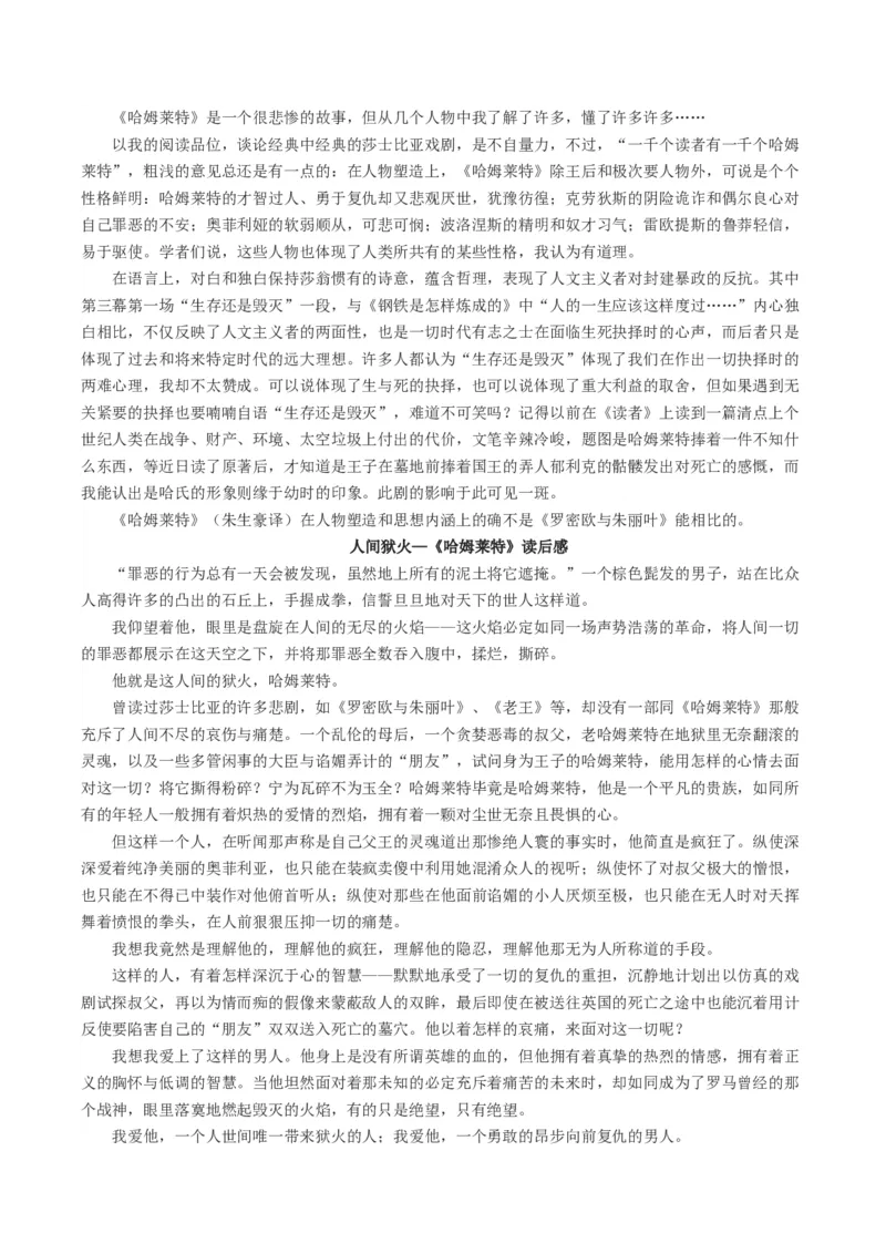 02学写观后心得（高频素材积累）（统编版必修下册）_高语_高中语文_必修下册_单元写作_第二单元