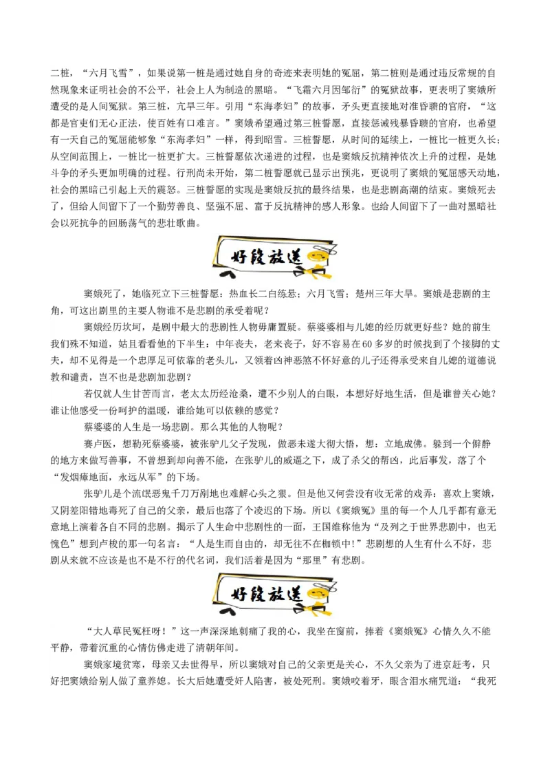 02学写观后心得（高频素材积累）（统编版必修下册）_高语_高中语文_必修下册_单元写作_第二单元