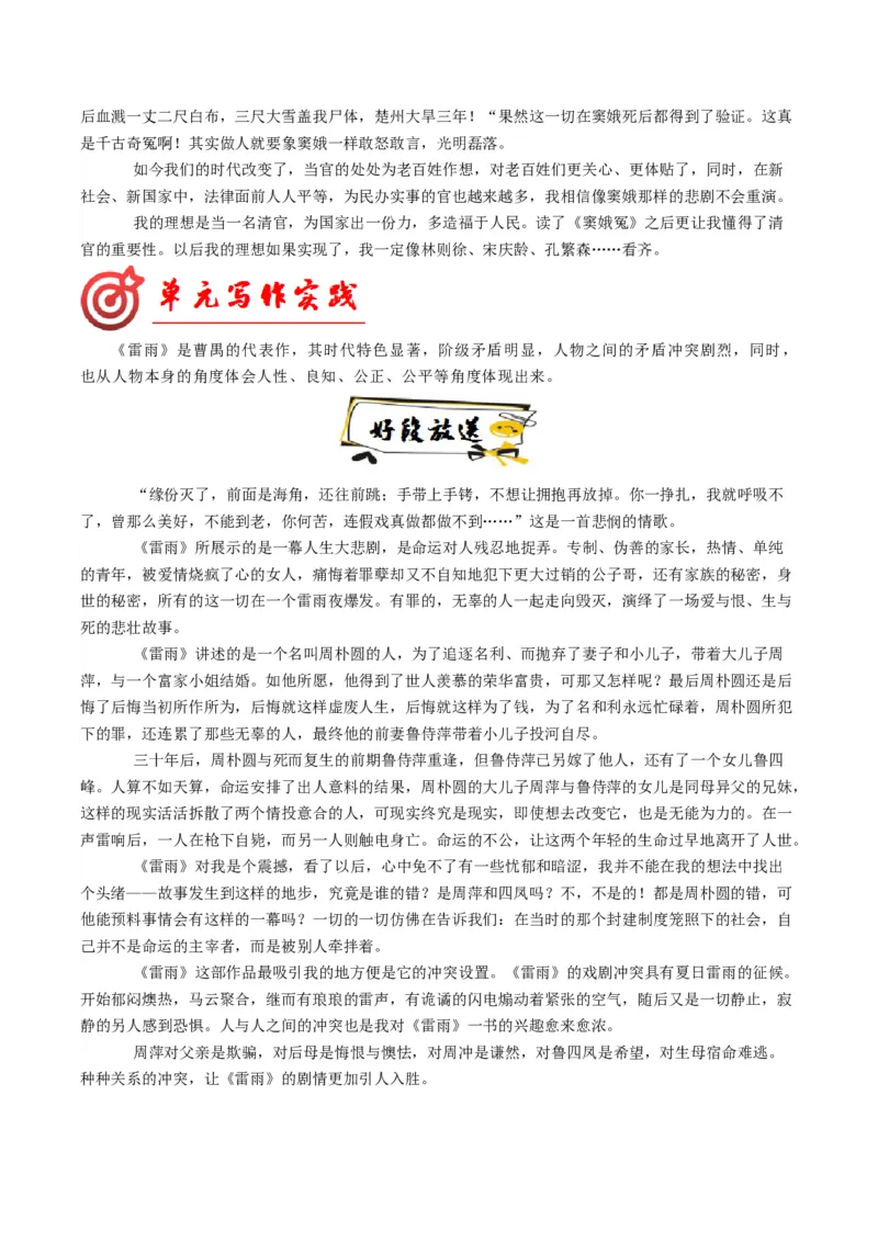 02学写观后心得（高频素材积累）（统编版必修下册）_高语_高中语文_必修下册_单元写作_第二单元
