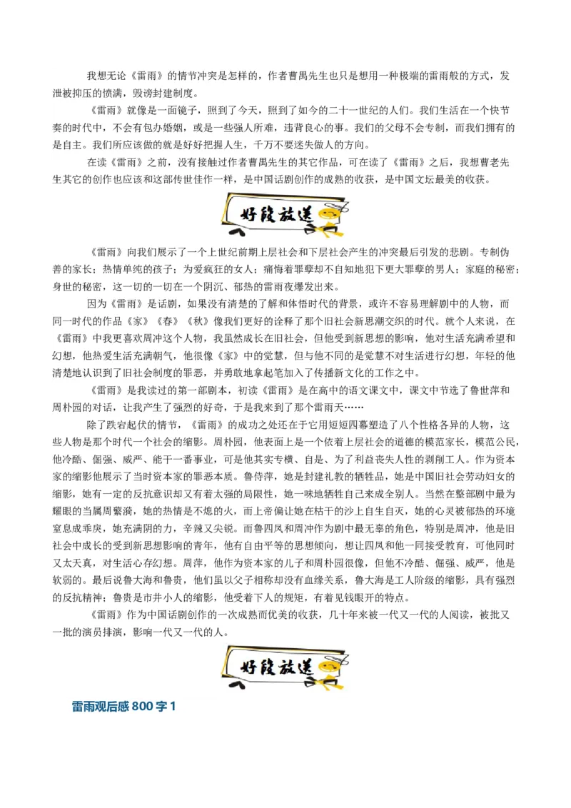 02学写观后心得（高频素材积累）（统编版必修下册）_高语_高中语文_必修下册_单元写作_第二单元