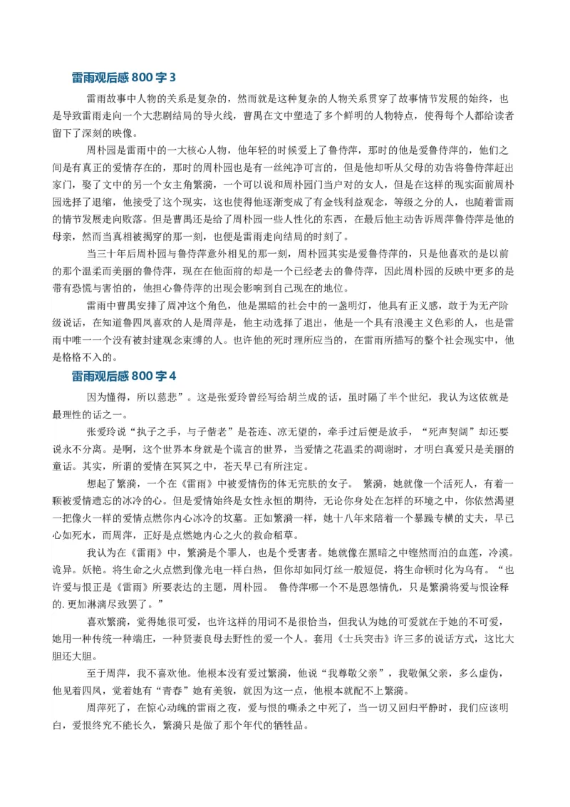 02学写观后心得（高频素材积累）（统编版必修下册）_高语_高中语文_必修下册_单元写作_第二单元