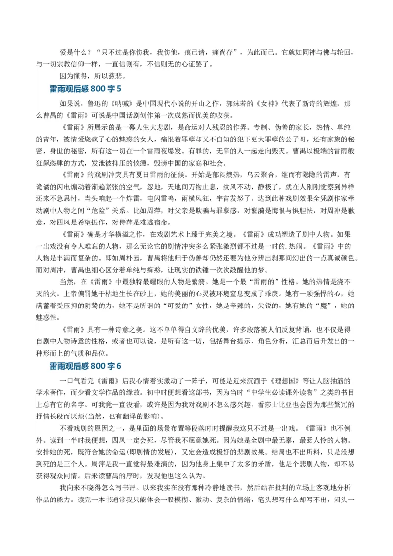 02学写观后心得（高频素材积累）（统编版必修下册）_高语_高中语文_必修下册_单元写作_第二单元