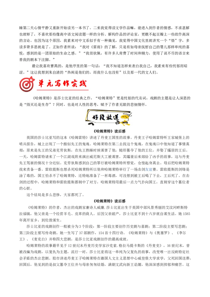 02学写观后心得（高频素材积累）（统编版必修下册）_高语_高中语文_必修下册_单元写作_第二单元