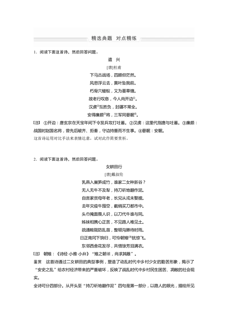 第1部分专题3突破(8)精准判断，析出效果，赏析表达技巧全国卷高考语文二轮复习提分讲义_01高考语文_6赠通用版（老高考）复习资料_二轮复习