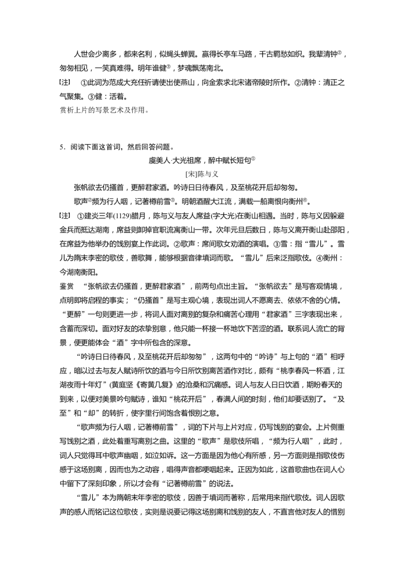 第1部分专题3突破(8)精准判断，析出效果，赏析表达技巧全国卷高考语文二轮复习提分讲义_01高考语文_6赠通用版（老高考）复习资料_二轮复习