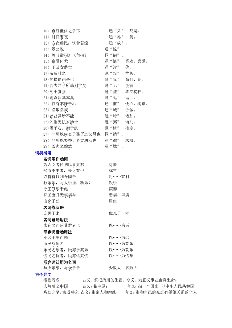01知识讲解_高语_1高中语文_1高二语文人教新课标_40《孟子》选读