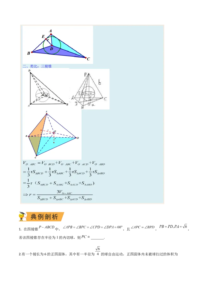 秘籍05立体几何小题：截面与球（7个题型）（原卷版）_2.2025数学总复习_2023年新高考资料_备战2023年高考数学抢分秘籍（新高考专用）
