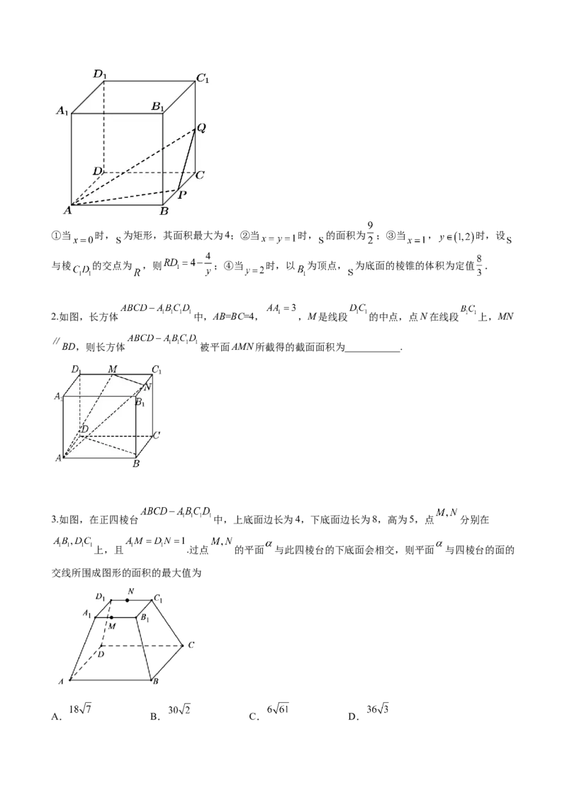秘籍05立体几何小题：截面与球（7个题型）（原卷版）_2.2025数学总复习_2023年新高考资料_备战2023年高考数学抢分秘籍（新高考专用）