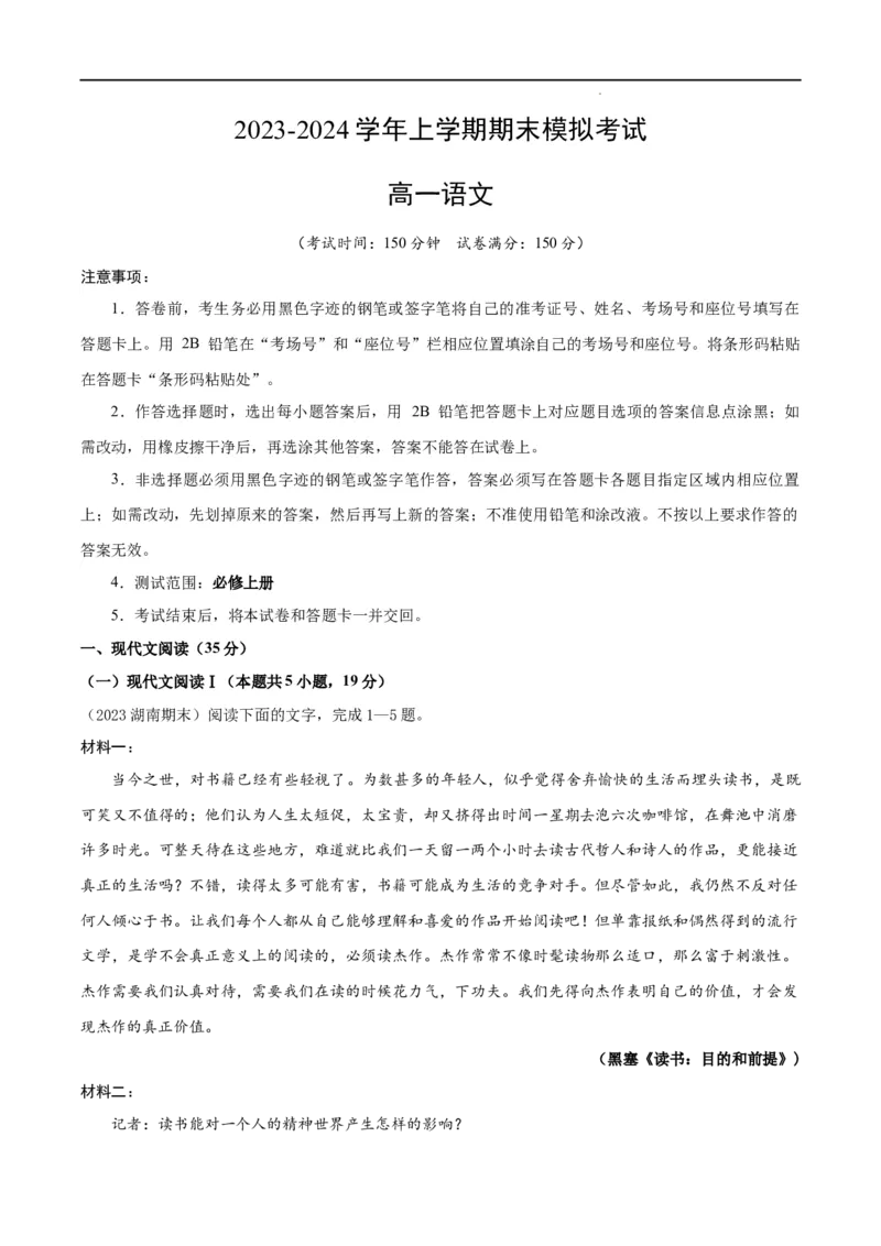 高一语文期末模拟卷02（考试版A4）测试范围：统编版必修上册（统编版）_高中九科知识点归纳。_人教版高中Word电子版试卷练习试题知识点全科_高中语文试卷习题_语文必修_必修上