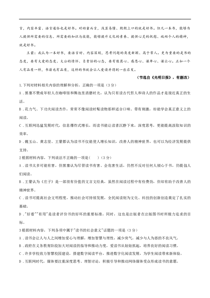 高一语文期末模拟卷02（考试版A4）测试范围：统编版必修上册（统编版）_高中九科知识点归纳。_人教版高中Word电子版试卷练习试题知识点全科_高中语文试卷习题_语文必修_必修上
