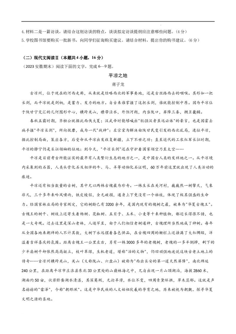 高一语文期末模拟卷02（考试版A4）测试范围：统编版必修上册（统编版）_高中九科知识点归纳。_人教版高中Word电子版试卷练习试题知识点全科_高中语文试卷习题_语文必修_必修上