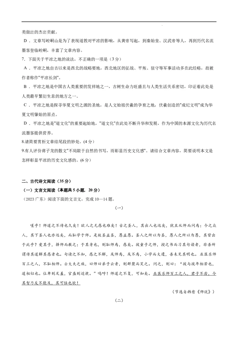 高一语文期末模拟卷02（考试版A4）测试范围：统编版必修上册（统编版）_高中九科知识点归纳。_人教版高中Word电子版试卷练习试题知识点全科_高中语文试卷习题_语文必修_必修上