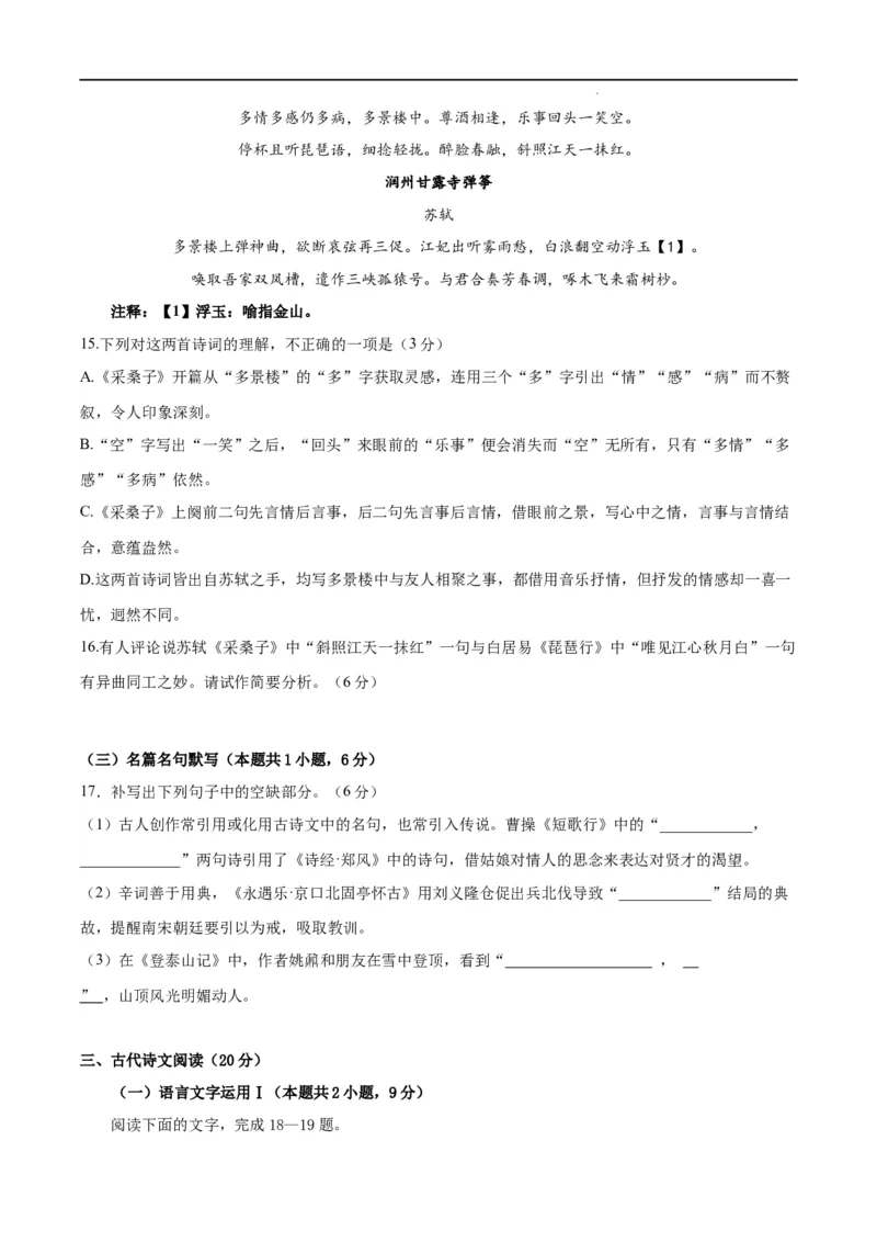 高一语文期末模拟卷02（考试版A4）测试范围：统编版必修上册（统编版）_高中九科知识点归纳。_人教版高中Word电子版试卷练习试题知识点全科_高中语文试卷习题_语文必修_必修上