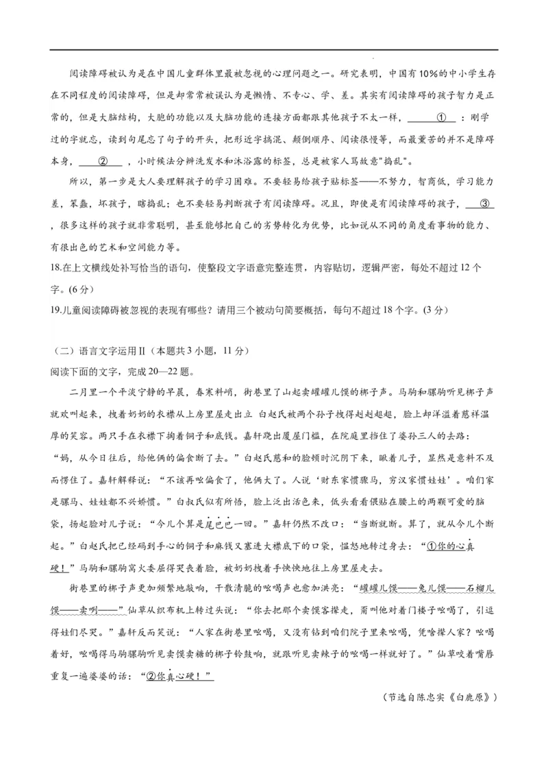 高一语文期末模拟卷02（考试版A4）测试范围：统编版必修上册（统编版）_高中九科知识点归纳。_人教版高中Word电子版试卷练习试题知识点全科_高中语文试卷习题_语文必修_必修上