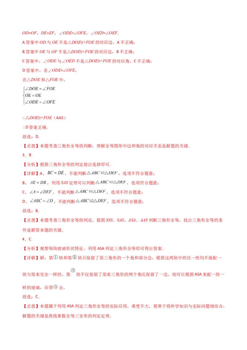 专题12.9全等三角形的判定（ASA、AAS）（直通中考）-（人教版）_初中数学_八年级数学上册（人教版）_专题突破练习-V4_2024版