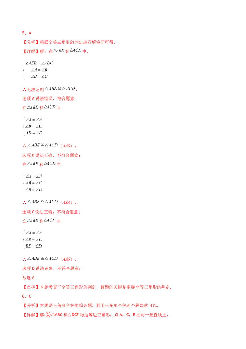 专题12.9全等三角形的判定（ASA、AAS）（直通中考）-（人教版）_初中数学_八年级数学上册（人教版）_专题突破练习-V4_2024版