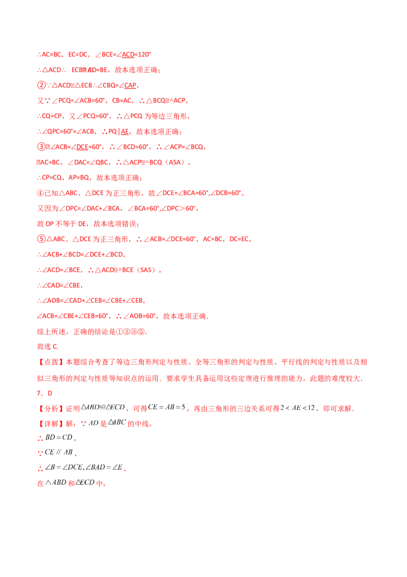 专题12.9全等三角形的判定（ASA、AAS）（直通中考）-（人教版）_初中数学_八年级数学上册（人教版）_专题突破练习-V4_2024版