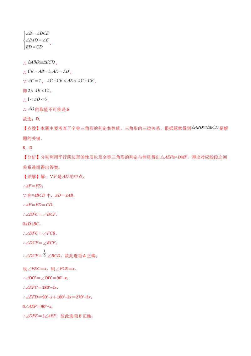 专题12.9全等三角形的判定（ASA、AAS）（直通中考）-（人教版）_初中数学_八年级数学上册（人教版）_专题突破练习-V4_2024版