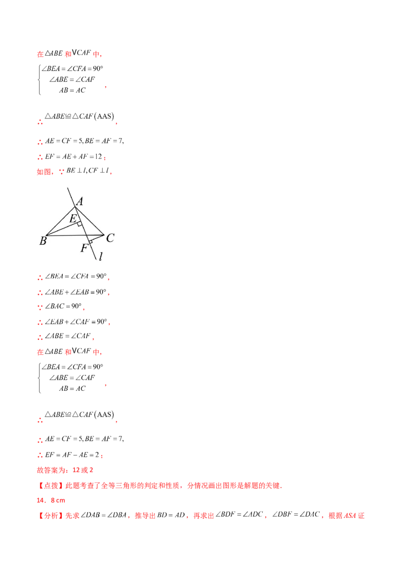 专题12.9全等三角形的判定（ASA、AAS）（直通中考）-（人教版）_初中数学_八年级数学上册（人教版）_专题突破练习-V4_2024版