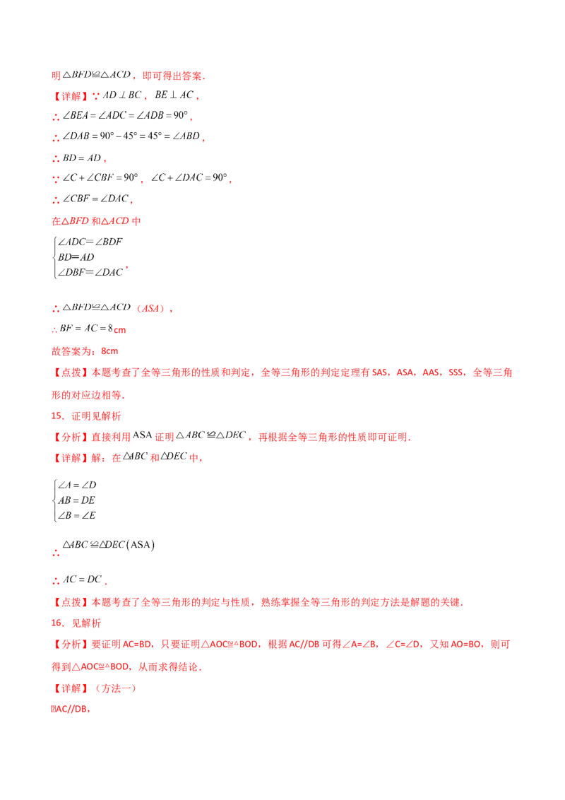 专题12.9全等三角形的判定（ASA、AAS）（直通中考）-（人教版）_初中数学_八年级数学上册（人教版）_专题突破练习-V4_2024版