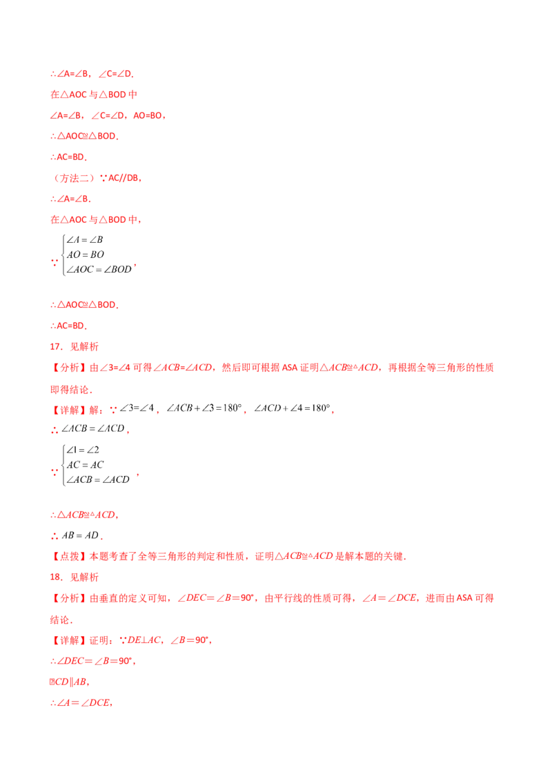 专题12.9全等三角形的判定（ASA、AAS）（直通中考）-（人教版）_初中数学_八年级数学上册（人教版）_专题突破练习-V4_2024版