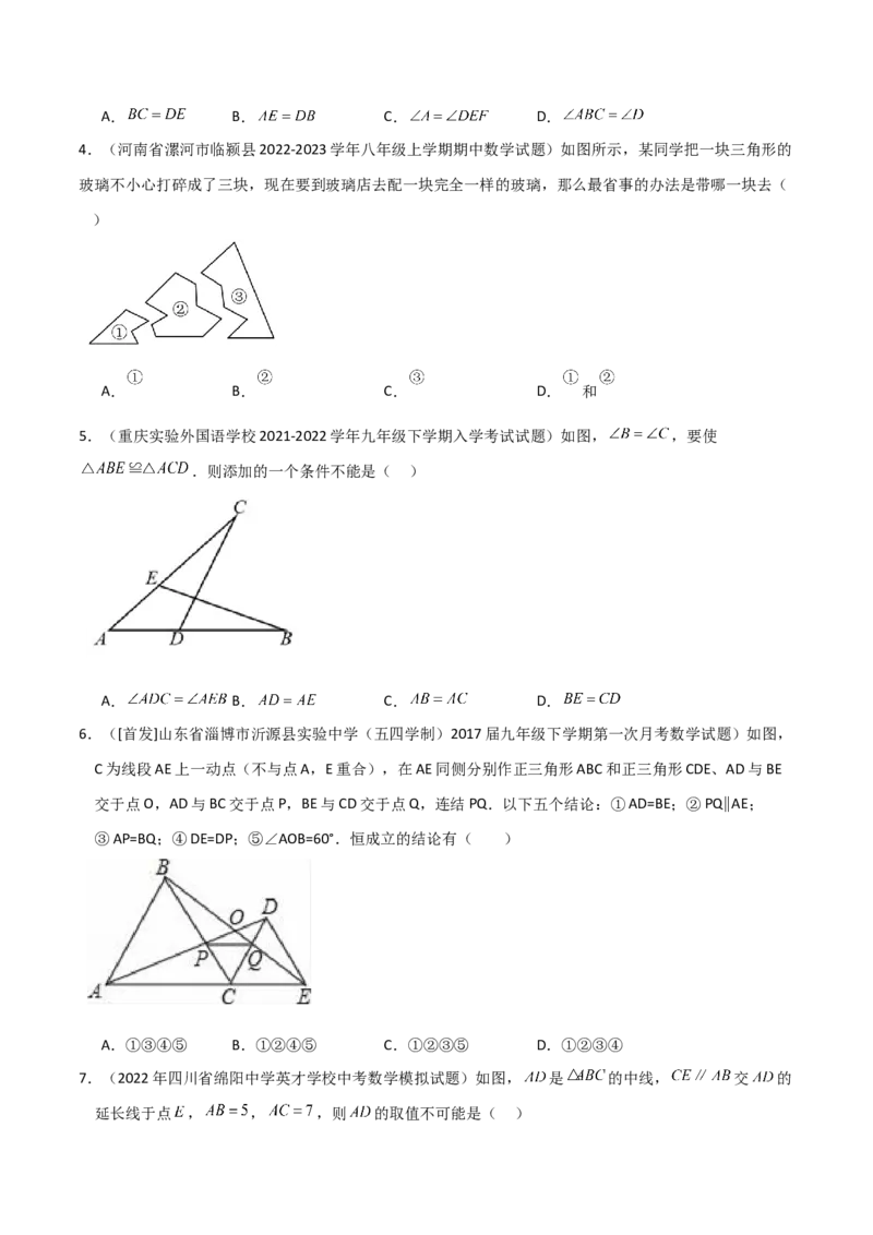 专题12.9全等三角形的判定（ASA、AAS）（直通中考）-（人教版）_初中数学_八年级数学上册（人教版）_专题突破练习-V4_2024版