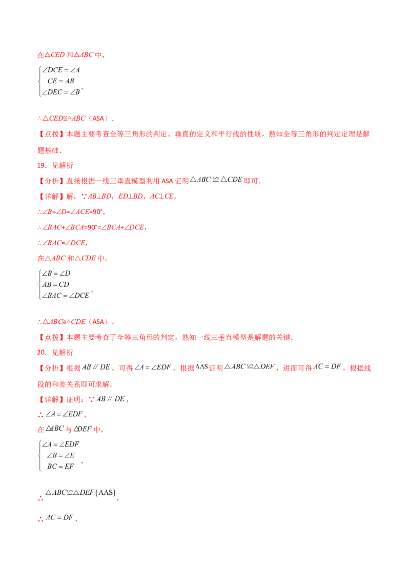 专题12.9全等三角形的判定（ASA、AAS）（直通中考）-（人教版）_初中数学_八年级数学上册（人教版）_专题突破练习-V4_2024版