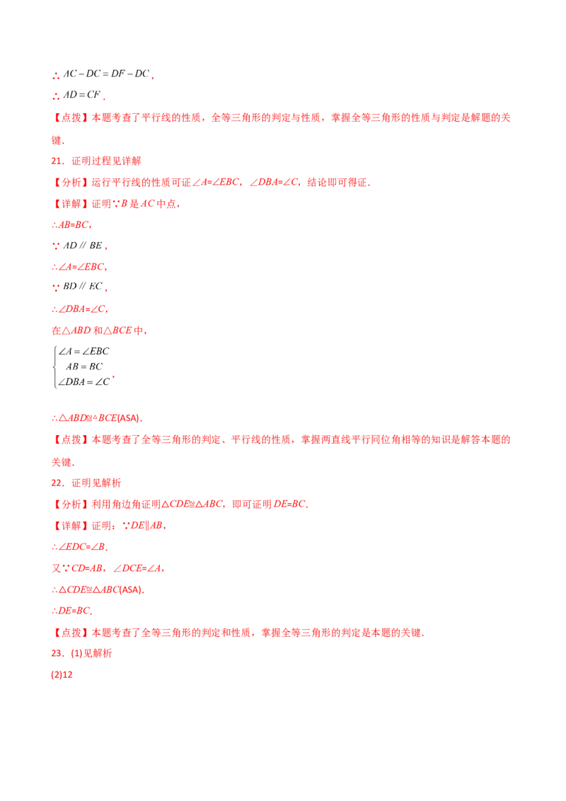 专题12.9全等三角形的判定（ASA、AAS）（直通中考）-（人教版）_初中数学_八年级数学上册（人教版）_专题突破练习-V4_2024版
