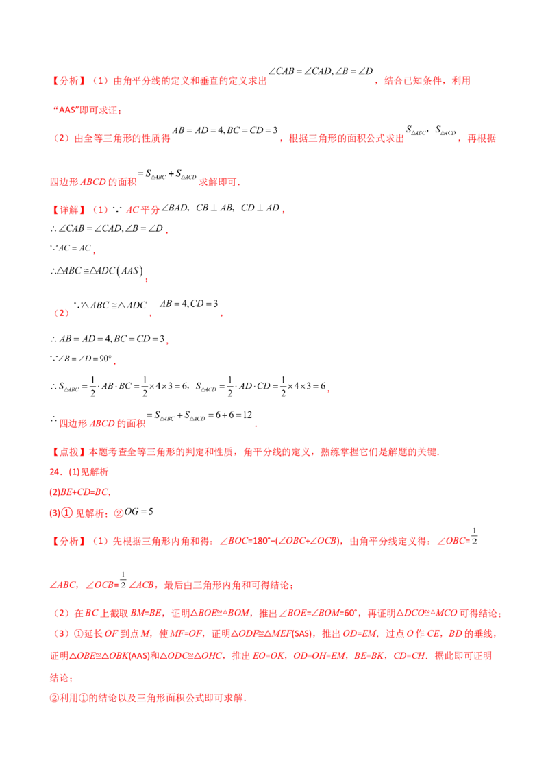 专题12.9全等三角形的判定（ASA、AAS）（直通中考）-（人教版）_初中数学_八年级数学上册（人教版）_专题突破练习-V4_2024版