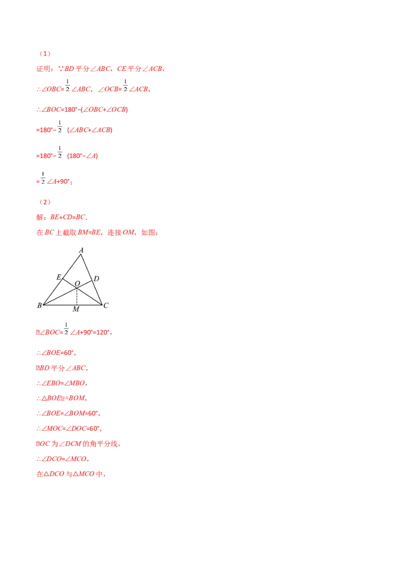 专题12.9全等三角形的判定（ASA、AAS）（直通中考）-（人教版）_初中数学_八年级数学上册（人教版）_专题突破练习-V4_2024版
