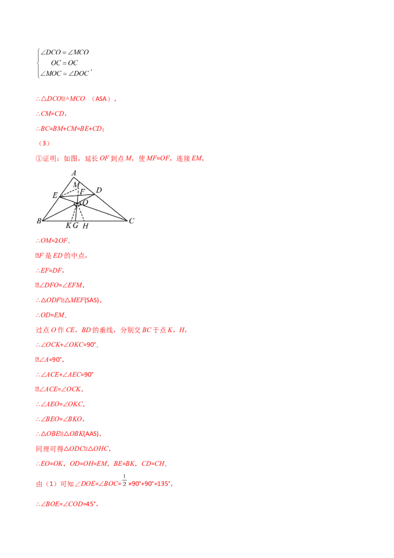 专题12.9全等三角形的判定（ASA、AAS）（直通中考）-（人教版）_初中数学_八年级数学上册（人教版）_专题突破练习-V4_2024版