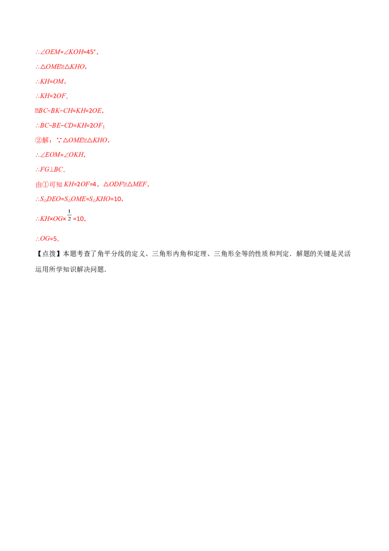 专题12.9全等三角形的判定（ASA、AAS）（直通中考）-（人教版）_初中数学_八年级数学上册（人教版）_专题突破练习-V4_2024版
