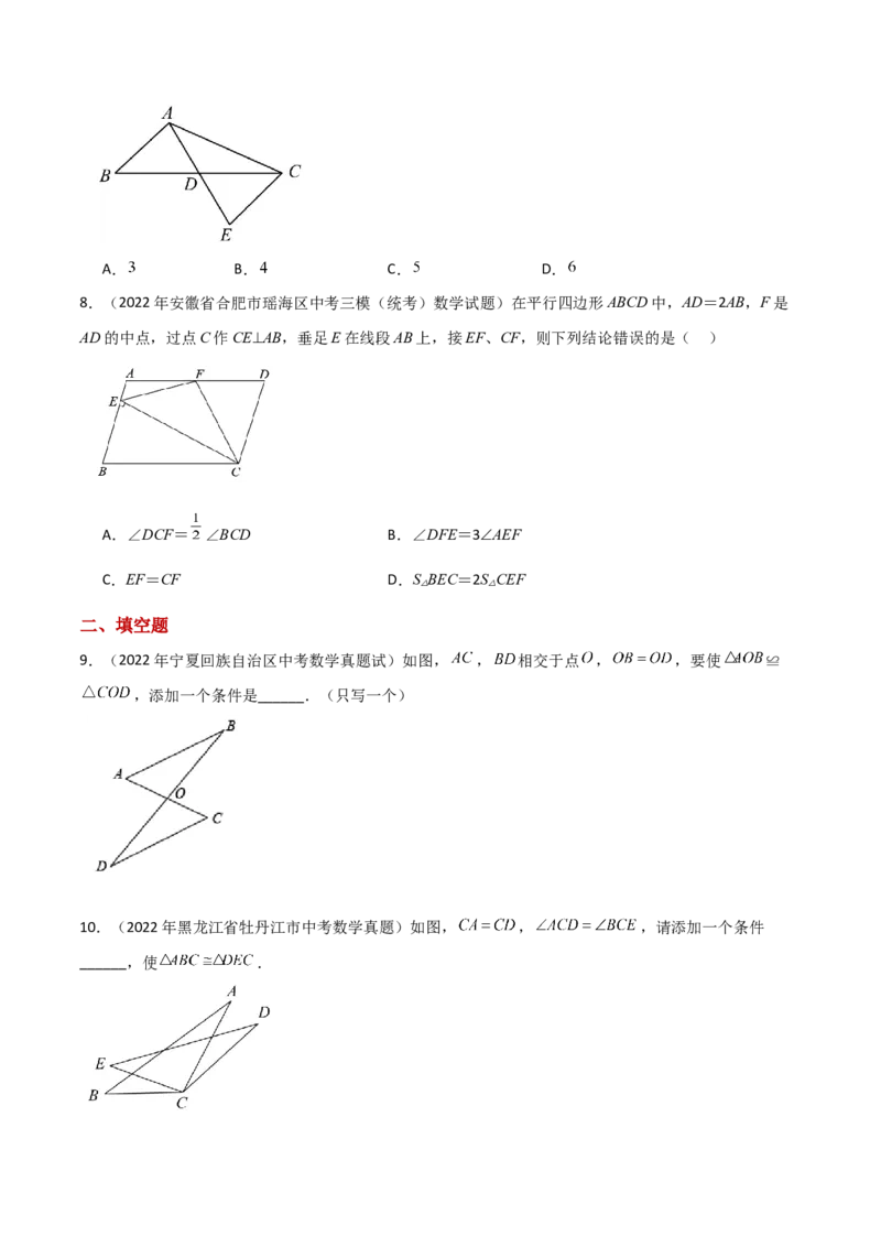 专题12.9全等三角形的判定（ASA、AAS）（直通中考）-（人教版）_初中数学_八年级数学上册（人教版）_专题突破练习-V4_2024版